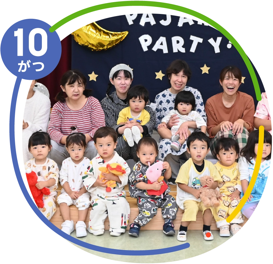 10がつ