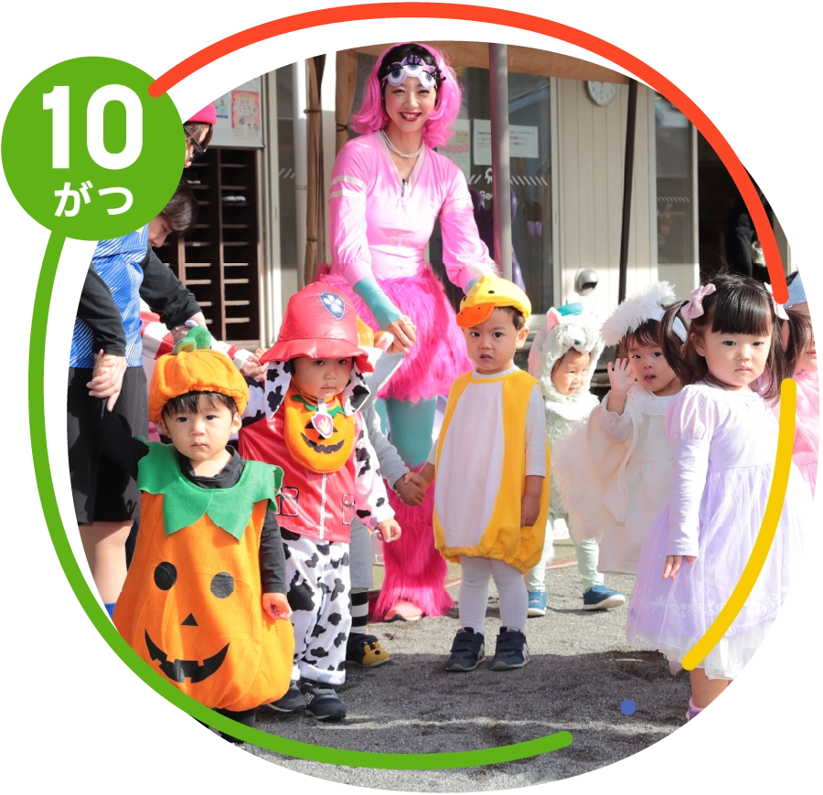 10がつ