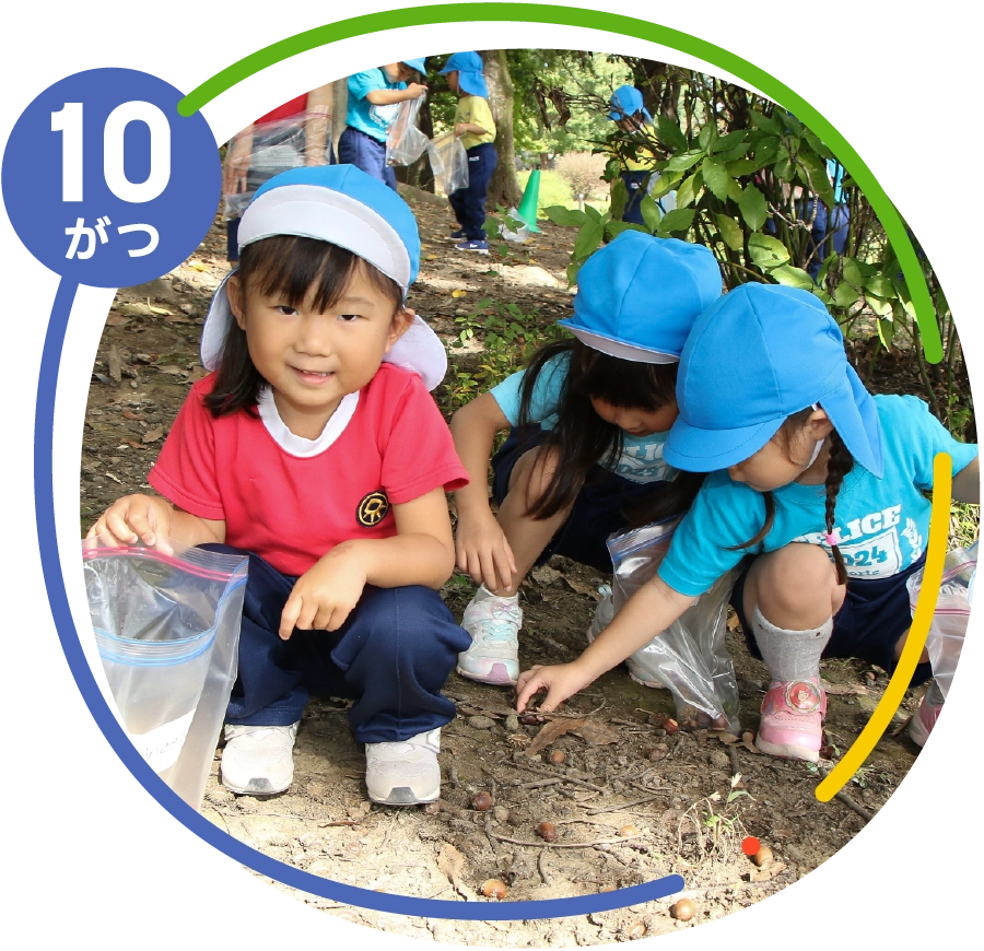 10がつ