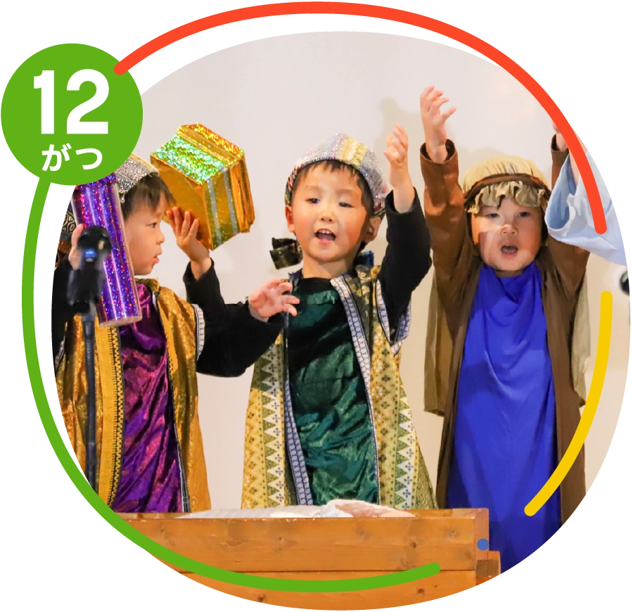 12がつ